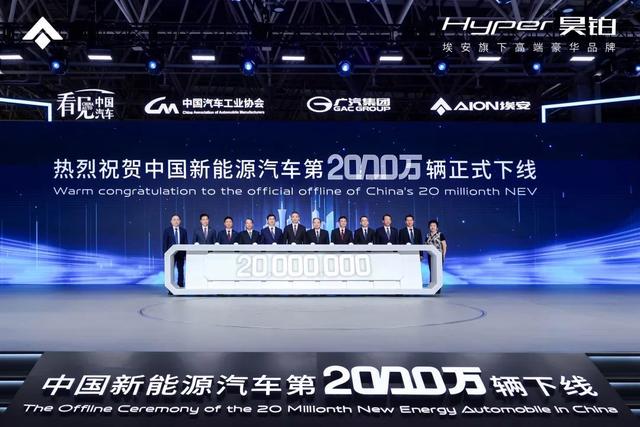 歷史性時刻來了!中國第2000萬輛新能源汽車正式下線