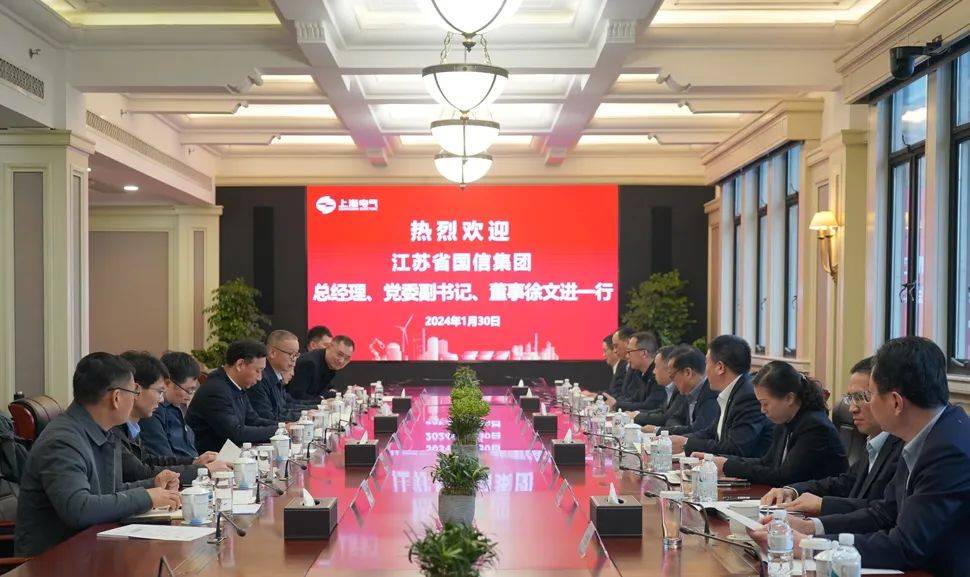 上海電氣與江蘇國信深化務實合作